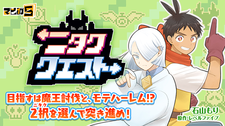 ニタククエスト
