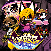 よろず鍵屋の事件帖（完結）