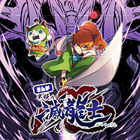 まんが 半妖の滅龍士（完結）