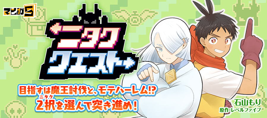 ニタククエスト