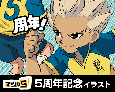 5周年記念イラスト