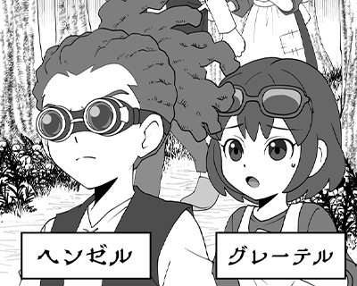 第161 イナズマ童話ヘンゼルとグレーテル～(1)