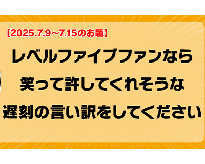 第199回
