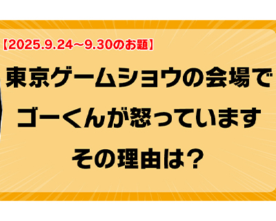 第210回