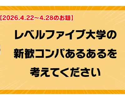 第240回