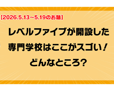 第243回