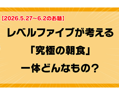 第245回