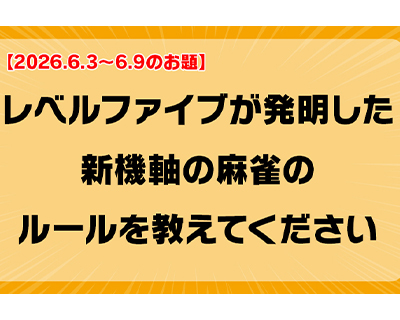 第246回