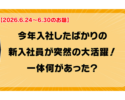 第249回