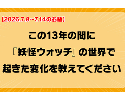 第251回