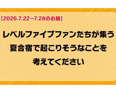 第253回