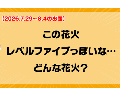 第254回
