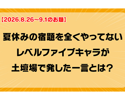 第258回