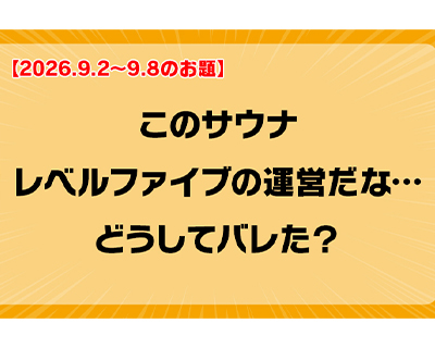 第259回
