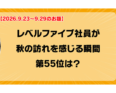 第262回