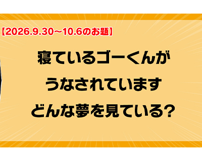 第263回