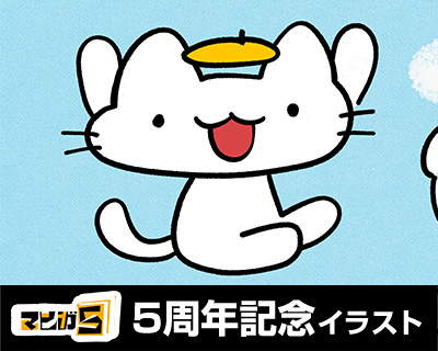 5周年記念イラスト