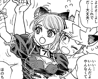 第41話 ほのかを取り戻せ(3)