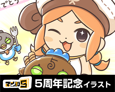 5周年記念イラスト