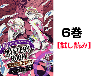 【試し読み】CHAPTER 6